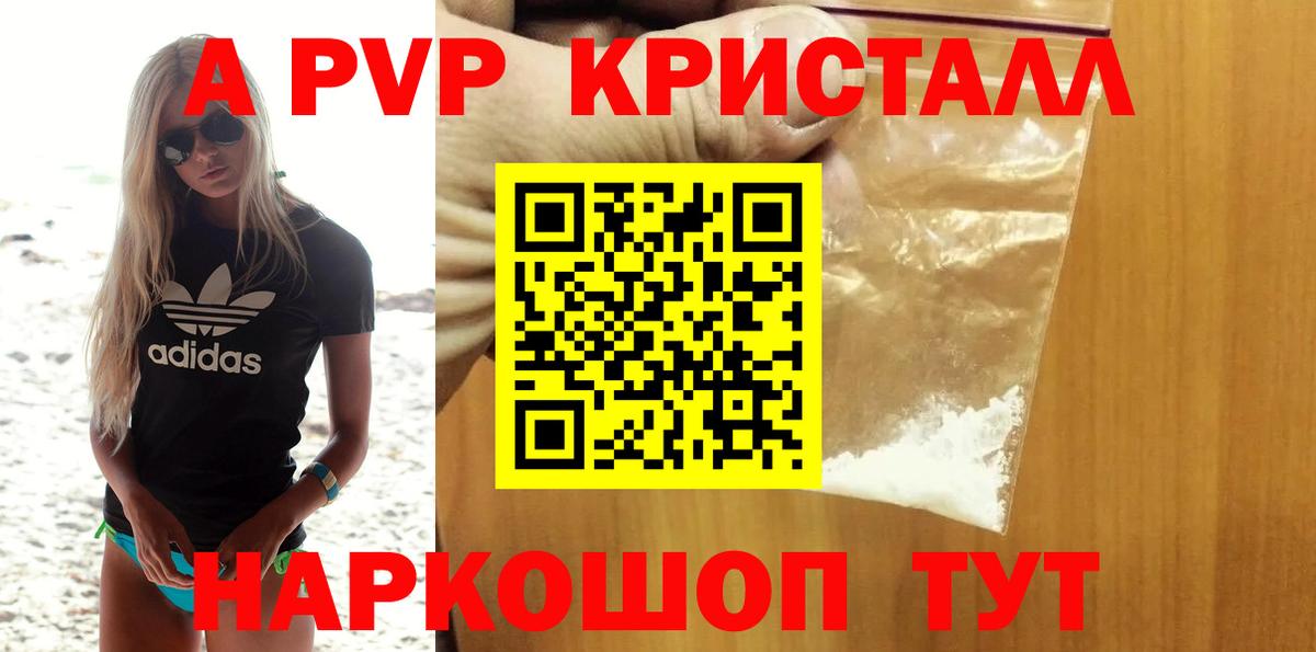 Саяногорск  A PVP СК КРИС  Alfa_PVP  A-PVP Crystall  Вход с VPN  Альфа ПВП VHQ 