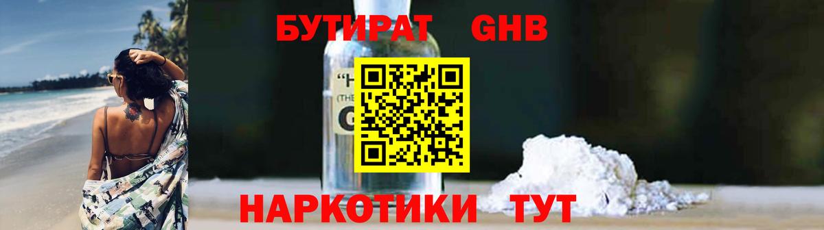 БУТИРАТ Butirat Саяногорск