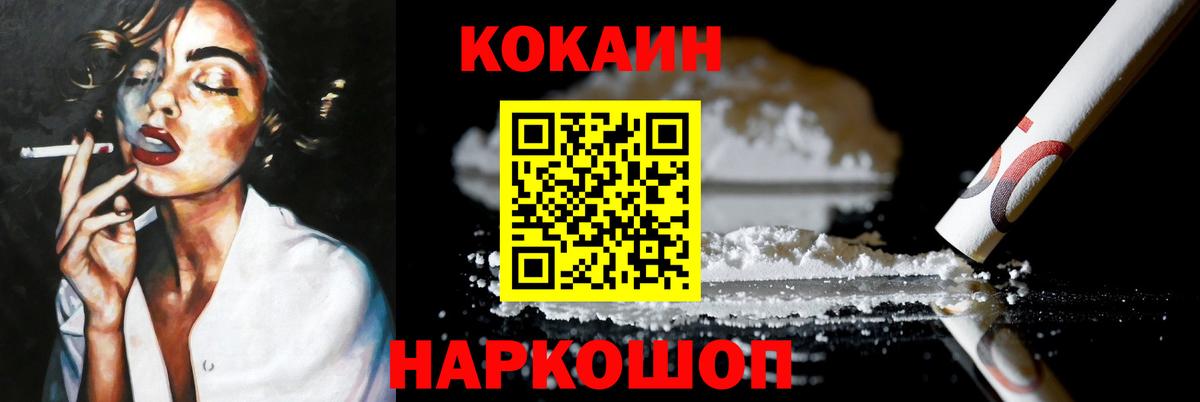 КОКАИН Колумбийский Саяногорск