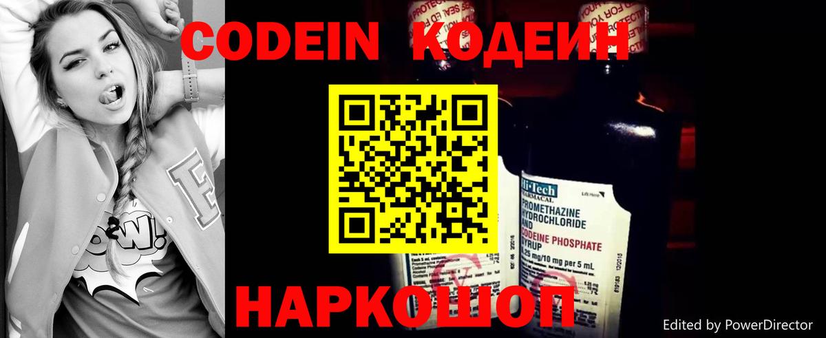 Кодеин Purple Drank  Вход с VPN  Codein Purple Drank  Саяногорск 