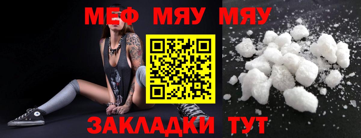 Мефедрон кристаллы Саяногорск