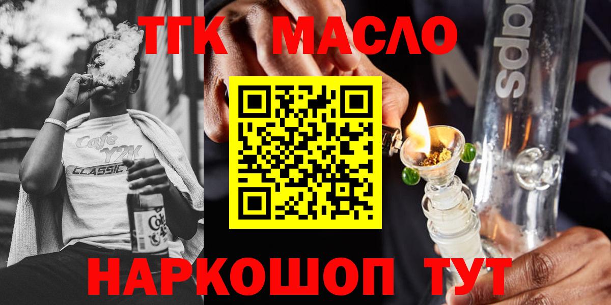 ТГК THC oil  Вход с VPN  ТГК гашишное масло  где купить   Саяногорск 
