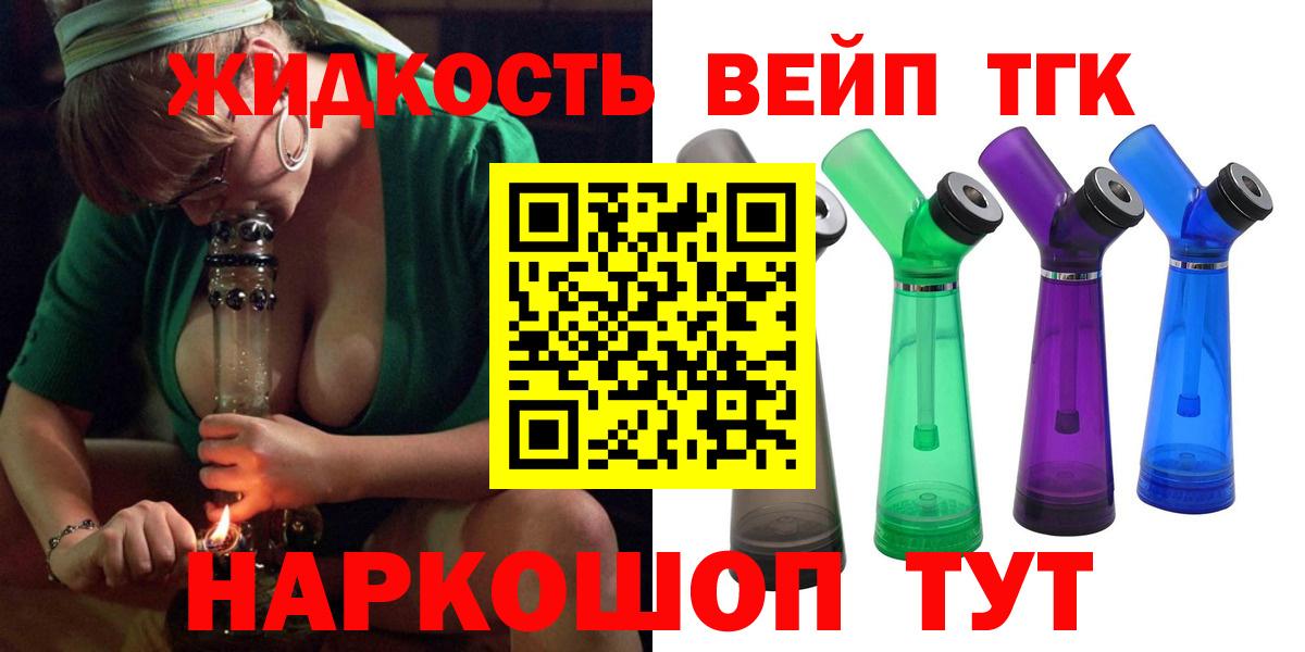 Дистиллят ТГК вейп с тгк Саяногорск